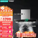 华帝（VATTI）油烟机顶吸欧式大吸力免拆洗 家用脱排抽吸油烟机 23立方自动清洗 挥手开机 i11180