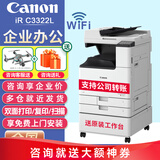 佳能（Canon）c3322L/c3326/c3222L/3226/c3330L无线A3复合机彩色激光复印机大型商用办公双面扫描一体打印机 C3322L含输稿器+原装工作台3222L升级款