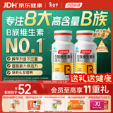 汤臣倍健复合多种维生素b族含8种维b1b2b6b12烟酰胺非甲钴胺生物素60片*2