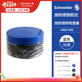 施耐德（Schneider）钢笔墨囊墨水胆非碳素不堵笔德国进口欧标钢笔适用开学必备用品30支瓶装 蓝色6703