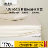 MIDO HOUSE铭都100支全棉床笠纯棉床罩床垫保护罩床套A类1.8x2米浅茶杏