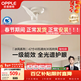 欧普照明（OPPLE）风扇灯42寸全光谱1级能效智能控制80瓦 餐厅卧室吊灯 冰风 包安装