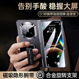 鸿锦富【真皮腕带支架】适用华为matex7手机壳X7典藏版折叠屏保护套镜头全包防摔壳膜一体防窥散热商务 高清款【曜石黑】旋转支架丨昆仑玻璃丨头层真皮 Mate X7/X7典藏版通用