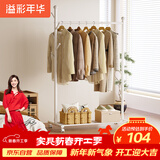 溢彩年华晾衣架落地挂衣架室内卧室简易晾衣杆衣帽架加粗钢管晾衣架子2166