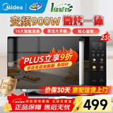 美的家用微波炉烤箱一体机23L大容量 900W变频平板光波炉一级能效 彩膜按键 五档火力 一键电子除味 【智能菜单内置16道】