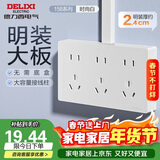 德力西(DELIXI)明装开关插座面板 158系列 十五孔插座