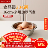 美厨（MAXCOOK）加厚304不锈钢汤盆16CM MCWATP16 可用电磁炉 加宽加深