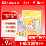 云南白药卡通创可贴儿童少女可爱图案防水创口贴 40片/盒