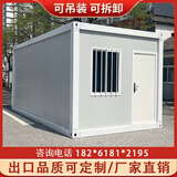 杭亚集装箱移动房住人彩钢集成房屋办公室定制简易组装可拆卸活动板房 3m*6m白色框架