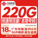 中国联通流量卡220G超低月租本地长期大全国通用手机移动电话卡纯上网终身非无限永久
