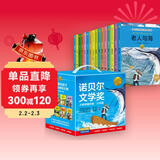 给孩子的诺贝尔文学奖大师经典名著礼盒（共16册） 儿童文学获奖作家经典书系 中小学生三四年级五六年级学校推荐寒假阅读课外书 三四年级上下册语文经典书目 儿童年货节送礼