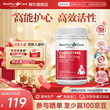 Healthy Care高浓缩辅酶q10胶囊熬夜加班送礼优选保护心脏心悸心慌胸闷气短 【澳洲原装进口】150mg 100粒*1瓶