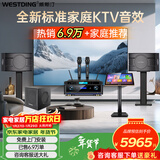威斯汀家庭ktv音响套装唱歌全套设备点歌机一体卡拉ok影院家用客厅全新升级108音箱套装 【重炮套装】108四分频+12吋炮+K4S+点歌机
