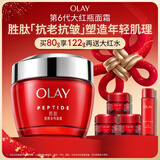 玉兰油（OLAY）大红瓶面霜80g抗皱紧致抗衰老女士保湿面霜护肤品新年礼物女