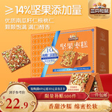 三只松鼠坚果枣糕礼盒600g 红枣健康糕点点心零食蛋糕早餐年货送礼团购