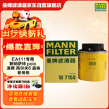 曼牌滤清器（MANNFILTER）机油滤清器油滤芯W712/90M/W7158高尔夫宝来朗逸POLO明锐途安迈腾
