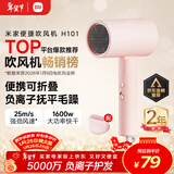 米家小米电吹风机负离子护发便携可折叠大风力速干H101家用宿舍学生风筒 出行必备新年生日礼物 配风嘴