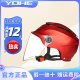 YOHE永恒电动车头盔夏季防晒透气半盔摩托车男女士通用电瓶车轻便式安全帽新国标3C认证 哑红选配透明 大小可调节