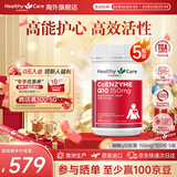 Healthy Care高浓缩辅酶q10胶囊熬夜加班送礼优选保护心脏心悸心慌胸闷气短 【澳洲原装进口】150mg 100粒*5瓶