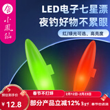 小凤仙七星漂电子夜光漂高灵敏醒目防水LED灯野钓鱼漂311电池钓谷麦浮漂 绿色夜光七星漂豆 1个+2粒电池