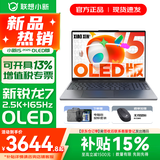 联想小新15 2025系列 活动补贴 金属超轻薄笔记本电脑 学生办公设计游戏本 八核十六线程锐龙R7-8745HS 16G 512G 标配【OLED版 2.5K屏】 高清护眼屏 DC调光 无屏闪