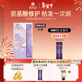 吕（Ryo）氨基酸紫吕发膜10ml*12 修护损伤毛躁弹韧保湿蛋白营养护理