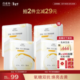 百雀羚甘油一号VC焕亮面膜10片装补水保湿面膜妆前舒缓新年礼物