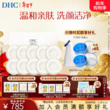 蝶翠诗（DHC） 橄榄蜂蜜皂温和洁面皂洗面奶绵密泡沫【新年礼物】 90g×10【囤货分享装】