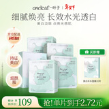 一叶子【到手40片】美白补水面膜买20片送20片烟酰胺淡斑提亮熬夜面膜
