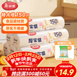 美丽雅家用食品级保鲜袋特大号35*45cm150只厚实分装袋子连卷塑料袋