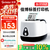 佳博（Gprinter）GP-3120TUD热敏标签打印机超市奶茶食品服装不干胶贴纸打标机价签打印机商用办公二维码条码打印机 48mm宽【电脑版】2270T