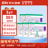 贝朗（B|BRAUN）原装进口胰岛素一次性注射笔用针头4mm*7支/盒 5盒 G31