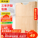 炊大皇天然整竹菜板砧板加厚非拼接防滑切菜板40*30*2.5cm