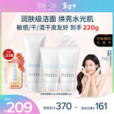 芙丽芳丝（Freeplus）洗面奶套装氨基酸洁面洗面乳100g+60g*2新年礼物送男女朋友