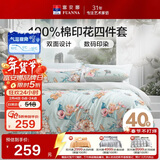 富安娜床上四件套 纯棉100%全棉床单被套单双人 梦花间 230*229cm 绿家居馆