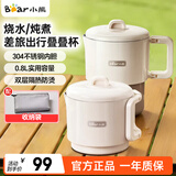 小熊（Bear）电热恒温水杯 便携烧水杯 折叠烧水壶 出差旅行旅游小型烧水杯小容量一体可折叠 智能防干烧 0.8L 【304不锈钢内胆】ZDH-G08K1