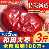 天空市新疆和田红枣2025正宗特产级大枣子王一级补新货气血送礼年货3斤