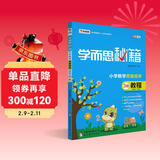 学而思秘籍 小学数学思维培养 教程3级（新版）二年级适用