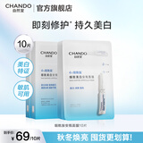 自然堂安瓶面膜 补水保湿美白烟酰胺面膜抗皱舒缓熬夜救星生日礼物 烟酰胺 10片