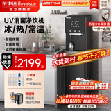 荣事达（Royalstar）直饮水机商用饮水机净水机一体工厂车间大型饮水机RO反渗透学校直饮机商用净水直饮加热一体开水机 一开一冰/纯丨五级RO丨UV消菌丨商务型140cm