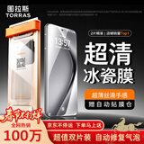 图拉斯【冰瓷膜|双片装】适用华为Pura70Pro/Pro+手机膜P70Pro+非钢化膜70Ultra水凝软膜防指纹高清贴膜