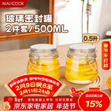 美厨（MAXCOOK）玻璃密封罐 储物瓶泡酒瓶玻璃瓶子泡腊八蒜 500ml 2个装MCX1015