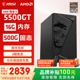 微星AMD锐龙5600GT/5700G/8500G/8600G/8700G 游戏办公核显主机电脑台式机组装机台式电脑主机DIY整机 配置三升级款5500GT/16G/500G