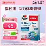 双心（Doppel herz）复合维生素B族45片 8种维生素B 加班熬夜 提高代谢舒缓压力