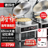 德玛仕（DEMASHI）商用电饼铛大型双面加热自动电热大号烤饼炉食堂烙饼机煎包锅酱香饼煎饼机YCD60-A（380V）