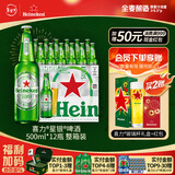 喜力星银啤酒 500ml*12瓶整箱装 全麦酿造 年货新年送礼春节不打烊