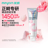 米妍（meyarn）正畸牙膏高含氟美白防蛀防龋固齿青少年成人矫正牙齿专用牙膏110g