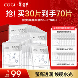 高姿面膜提亮保湿面膜25ml*30片（净透润肤  多效补水）情人节