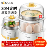 小熊（Bear）煮蛋器蒸蛋器迷你自动断电2025款多功能煮鸡蛋早餐神器蒸鸡蛋羹双层大容量蒸煮一体机早餐机 双层 【30分钟定时-配不锈钢蒸碗】