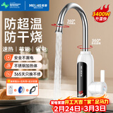 美菱（MeiLing） 电热水龙头厨房下进水速热式电热水器 快热式小厨宝 家用热水宝即热水龙头MF-D349白色款